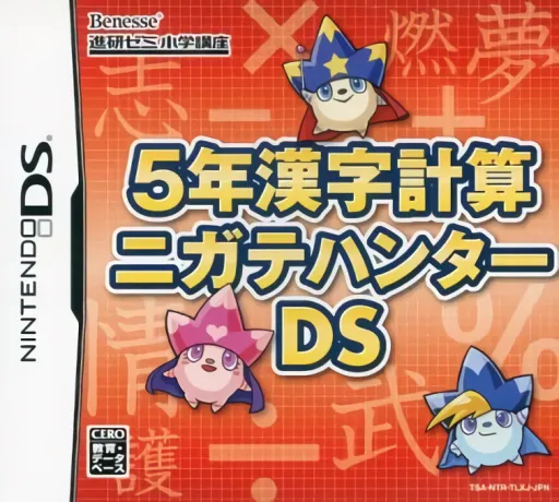 5-Nen Kanji Keisan Nigate Hunter DS (Japan) (Not for Resale)